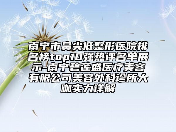 贛州整形醫(yī)院排名前三的機構(gòu)榜單有哪些，贛州整形醫(yī)院排名前三的機構(gòu)榜單