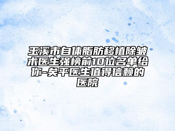 2023年十堰市瘦臉削骨手術(shù)醫(yī)院上榜清單前十名資料(十堰市瘦臉削骨手術(shù)整形醫(yī)院)