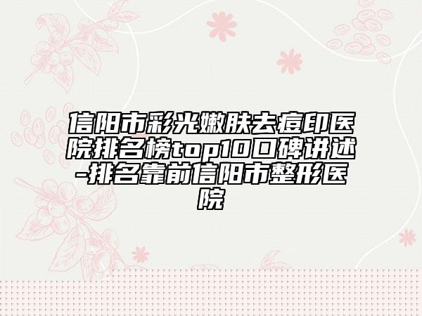 2023深圳拉皮手術(shù)哪家做得好一點，2023深圳拉皮手術(shù)哪家做得好