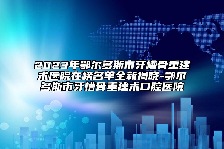 北京市光子嫩膚祛除色素沉著醫(yī)院在榜名單前十位更新啦-北京高蘭德醫(yī)學(xué)美容中心評價看是網(wǎng)紅醫(yī)生收費也不坑人