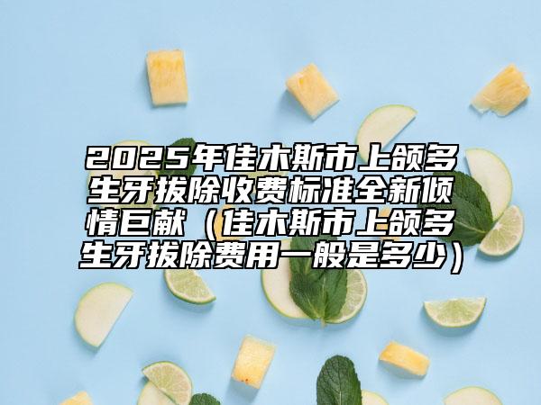 淄博市做朝天鼻糾正手術(shù)哪個(gè)整形醫(yī)院好(淄博美神醫(yī)學(xué)整形門(mén)診部人氣醫(yī)生介紹)