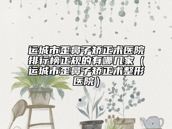 湖南省降眉醫(yī)生排行榜實(shí)力不凡值得選-湖南省降眉醫(yī)生