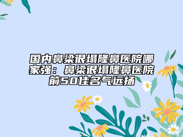 滄州市內(nèi)雙外雙眼皮醫(yī)生上榜清單_私立技術(shù)同樣不賴-盧永佑醫(yī)生評價高