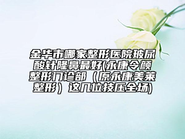 寶雞市冷風(fēng)牙口腔醫(yī)生在榜清單前十位名單介紹-寶雞市冷風(fēng)牙醫(yī)生口碑擅長各不同