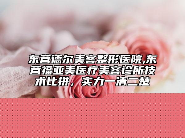 全國自體軟骨隆鼻醫(yī)院在榜清單前二十名機構大PK-口碑行情一覽