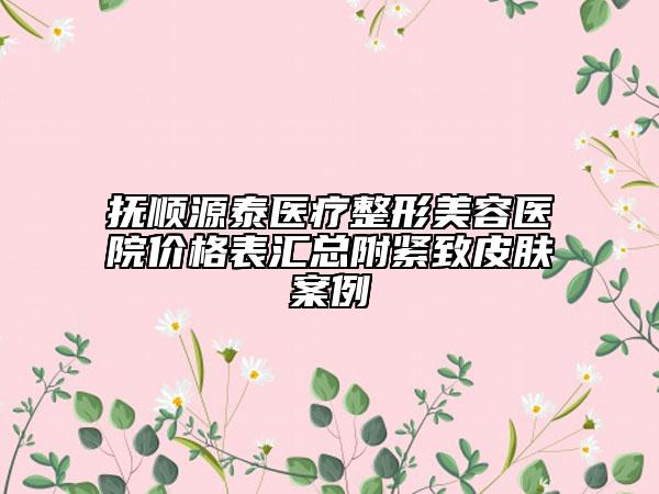 大連市縮小乳暈醫(yī)院上榜清單前十位白名單發(fā)布（大連醫(yī)大二院美容整形科實力鎖定前三）