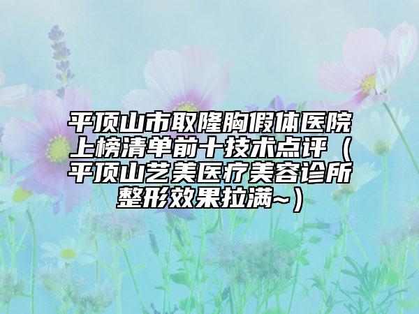 遂寧市無痛祛眼袋醫(yī)生排名前十強來挑選-劉維東整形醫(yī)生靠譜不