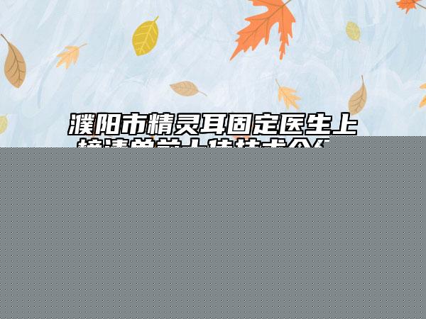 岳陽(yáng)市最乳頭整形醫(yī)院在榜清單top10機(jī)構(gòu)推薦（岳陽(yáng)艾復(fù)爾醫(yī)療美容門(mén)診部解鎖榜一）