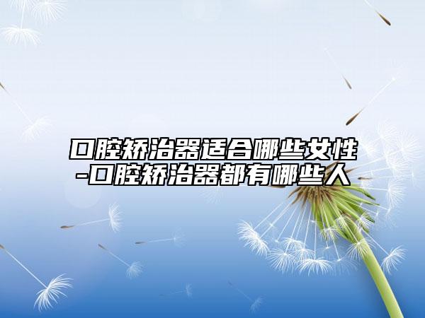上海市漂紅陰唇價格收費表新?lián)屜瓤?上海市漂紅陰唇手術價格具體是多少