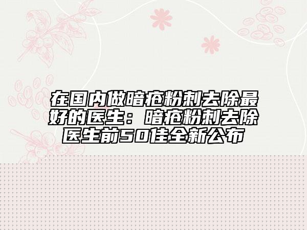 青海省人民醫(yī)院頜面整形外科韓玲醫(yī)生,鄧長華醫(yī)生等簡介